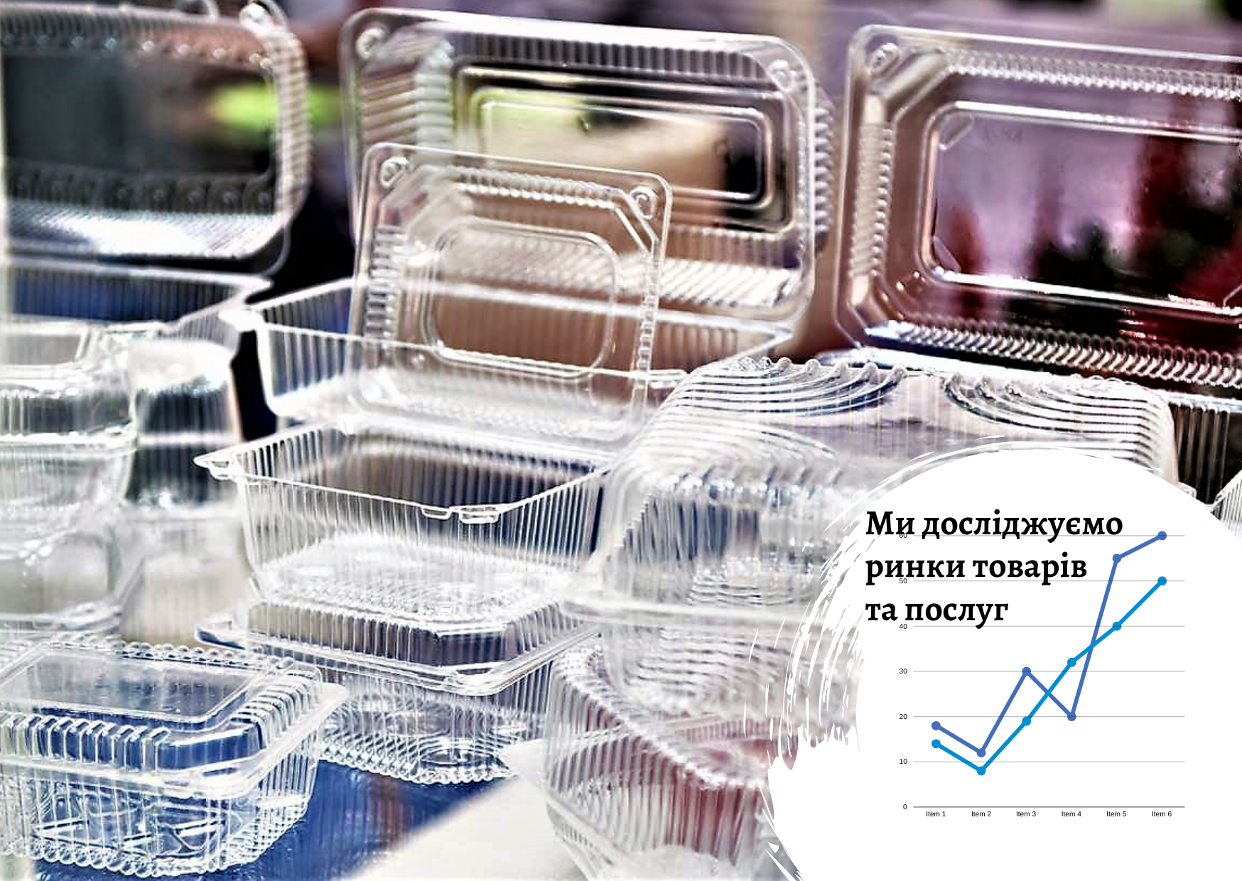 Ринок пластикової упаковки для харчових продуктів в Україні: майже 33% полімерів імпортується з Туреччини